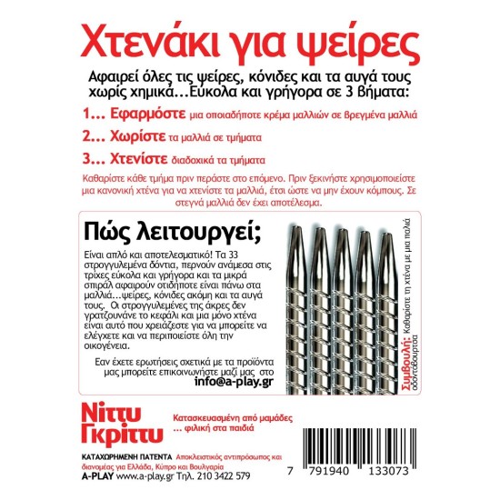 Nitty Gritty Αντιφθειρικό Χτενάκι Nitfree - η μοναδική χτένα για τις ψείρες.. NG800/Blue