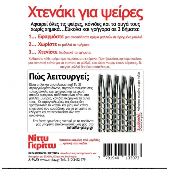 Nitty Gritty Αντιφθειρικό Χτενάκι Nitfree - η μοναδική χτένα για τις ψείρες.. NG800/Green