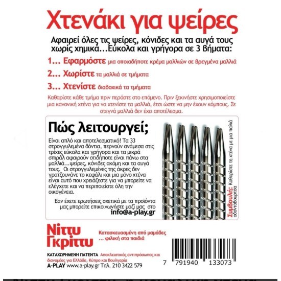 Nitty Gritty Αντιφθειρικό Χτενάκι Nitfree - η μοναδική χτένα για τις ψείρες.. NG800/Red