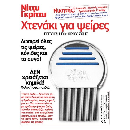 Nitty Gritty Αντιφθειρικό Χτενάκι Nitfree - η μοναδική χτένα για τις ψείρες.. NG800/Red